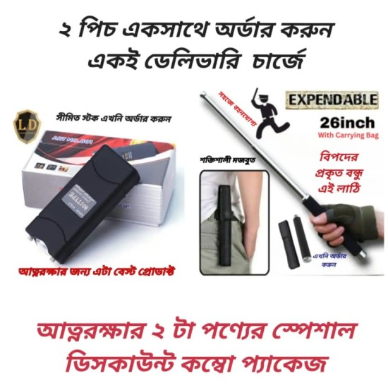 Self Defense Combo Package (StunGun 1p + Stick 1p)