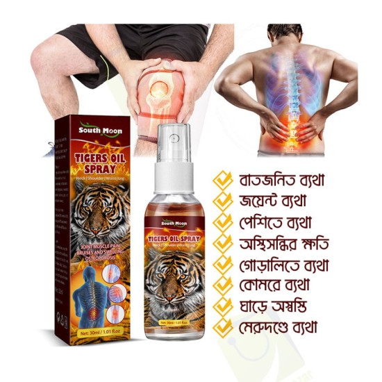 South Moon Tiger Oil Spray ( ইনস্ট্যানলি যেকোনো ব্যাথা থেকে মুক্তি )